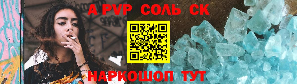 APVP  A PVP мука  Вход с VPN  наркошоп  Коряжма  APVP СК КРИС  А ПВП Соль 
