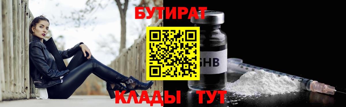 Бутират оксибутират Коряжма