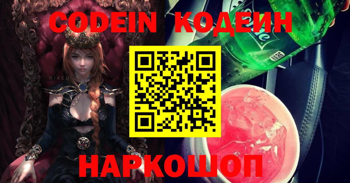цены наркотик  Кодеиновый сироп Lean напиток Lean (лин)  Кодеин напиток Lean (лин)  Вход с VPN  Коряжма 