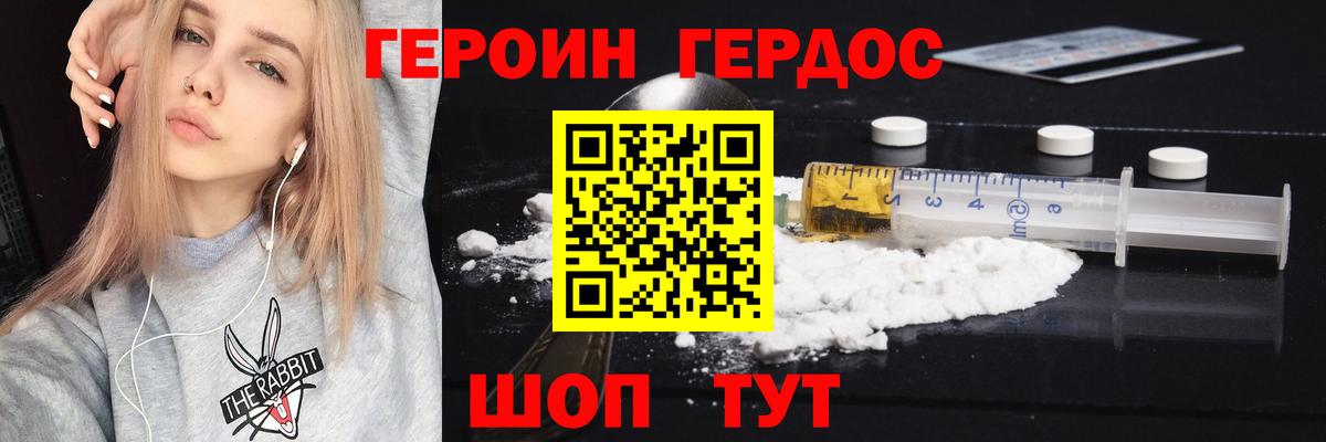 Коряжма  Героин герыч  ГЕРОИН  Вход с VPN 