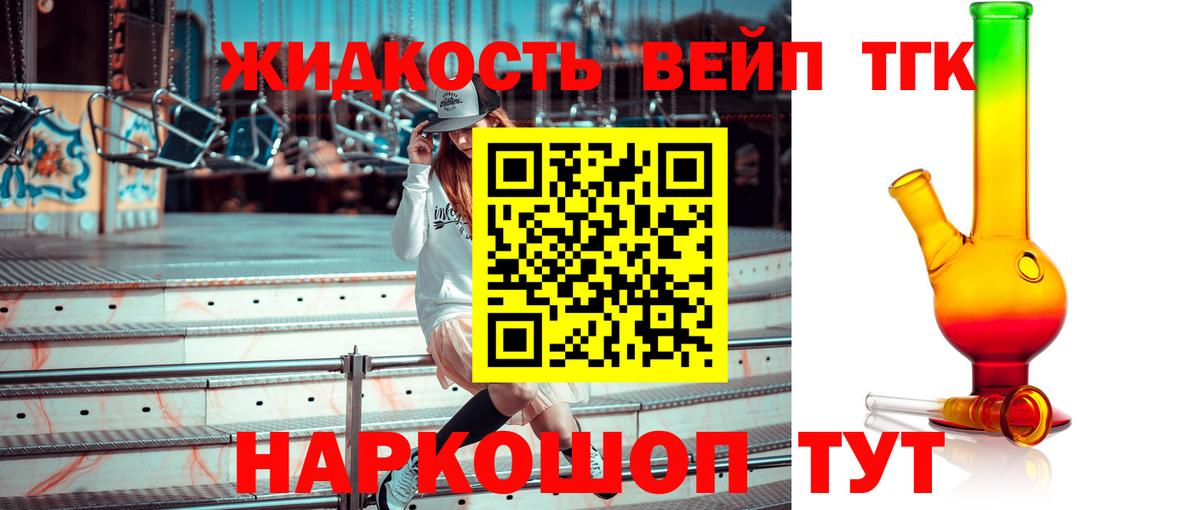 Коряжма  Дистиллят ТГК жижа  Вход с VPN  ТГК концентрат 